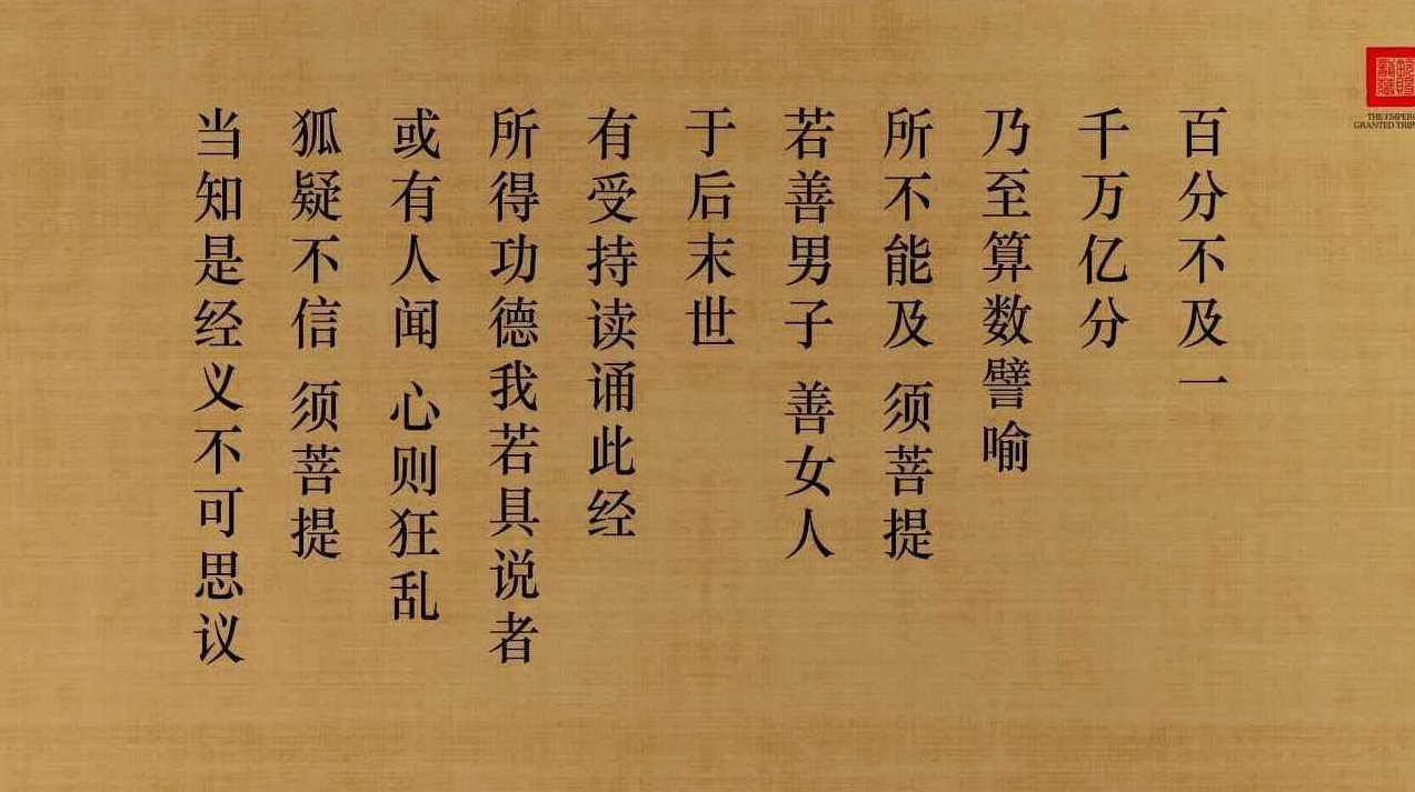 金刚经_普通话朗读,金刚经普通话朗读版,朗读,第1张 金刚经_普通话朗读,金刚经普通话朗读版,朗读,第1张