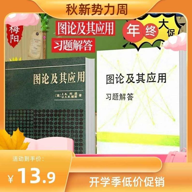 图论（北京某大学60讲）图论，北京某大学深度解析与60讲精粹
