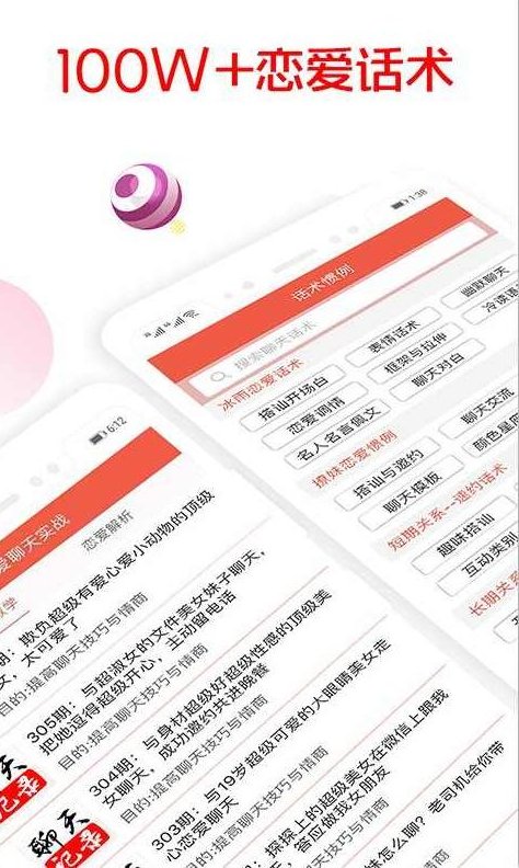 恋爱话术大全v3.90去会员广告版，恋爱话术秘籍，情感沟通技巧大全,支持,沟通技巧,第2张