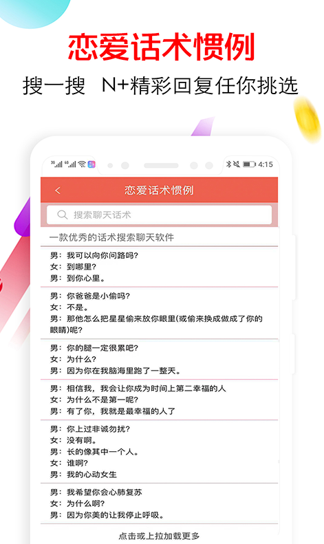 恋爱话术大全v3.90去会员广告版，恋爱话术秘籍，情感沟通技巧大全,支持,沟通技巧,第1张