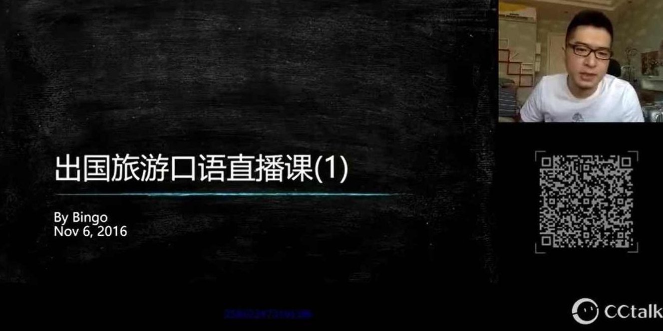 Bingo最实用的旅游必备口语 外语学习,词汇,外语学习,新东方,第1张