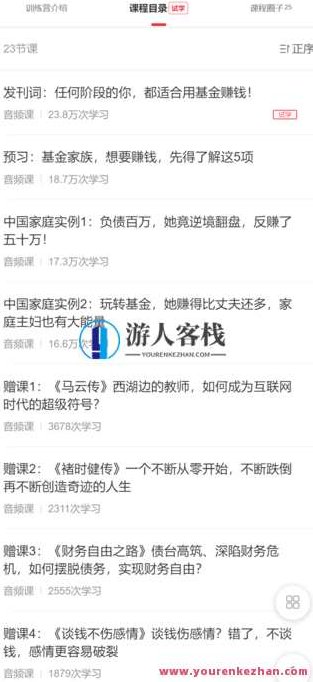 14天基金实战营：助你实现长期稳健收益，无忧无虑地躺赚-萌萌家网课，14天基金实战营，高效策略助力长期稳健收益，轻松躺赚无忧——萌萌家网课指南,赚钱,萌萌家网课,股票,第3张