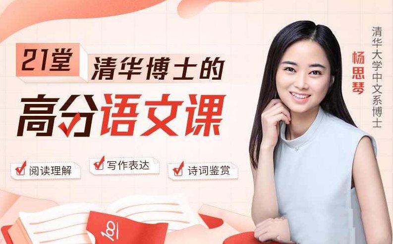 清华博士21堂高分语文课思维能力，清华博士21堂高分语文课，培养深度思维能力，助力学术与人生成功