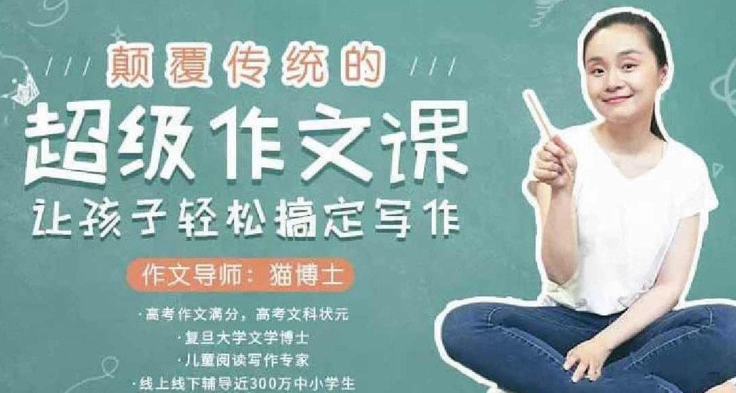 猫博士-颠覆传统的超级作文课，让孩子轻松搞定写作，作文魔法师，创新写作秘籍，让孩子轻松突破，猫博士，创新写作秘籍引领者——让孩子轻松突破写作难关的魔法之旅