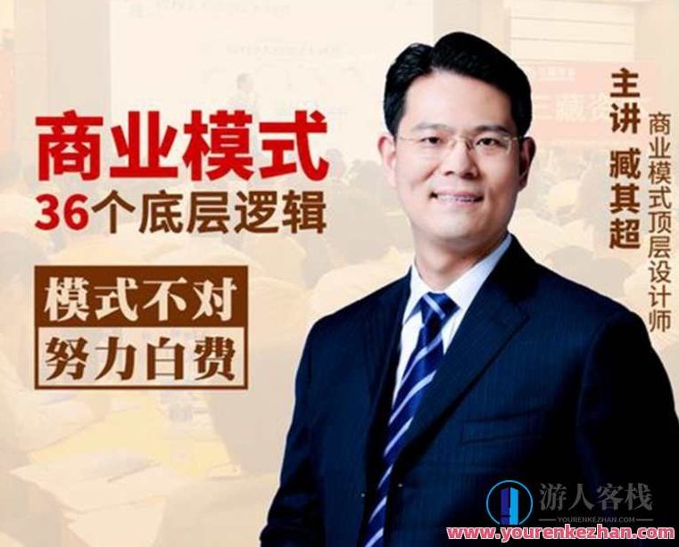 臧其超 终端门店盈利系统，臧其超，打造高效终端门店盈利增长系统