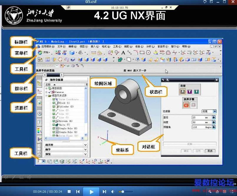 浙江某大学《UGNX三维造型技术》33讲，浙江大学UGNX三维造型技术——从基础到实战的33讲探索