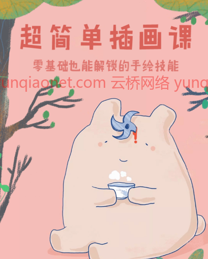 超简单插画课 一个月解锁手绘技能,超简单插画课,一月速成手绘技能大挑战