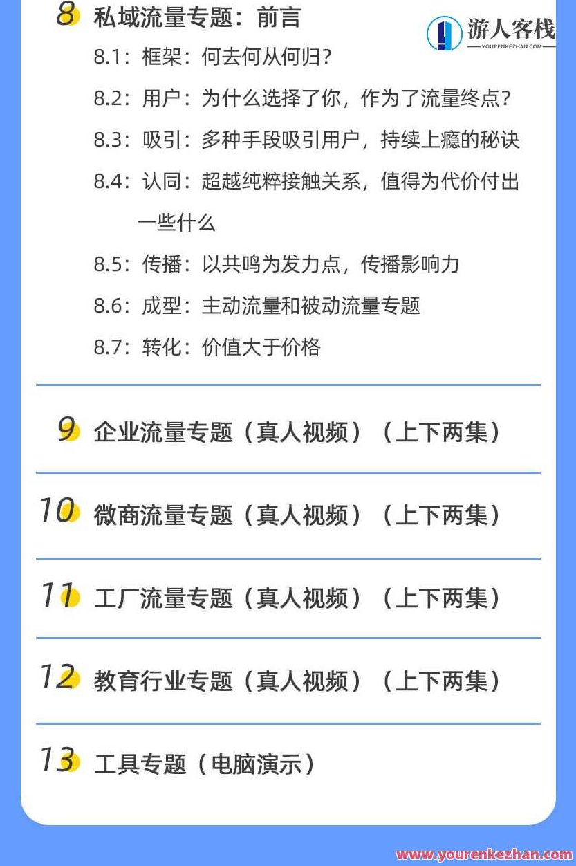 智囊大学流量大课:不再为流量而发愁 百度云盘分享,智囊大学流量秘籍,策略引领,流量无忧,智囊大学流量大课,策略驱动,流量无忧——百度云盘独家分享流量秘籍,视频,518智库,百度云盘分享,第2张 智囊大学流量大课:不再为流量而发愁 百度云盘分享,智囊大学流量秘籍,策略引领,流量无忧,智囊大学流量大课,策略驱动,流量无忧——百度云盘独家分享流量秘籍,视频,518智库,百度云盘分享,第2张