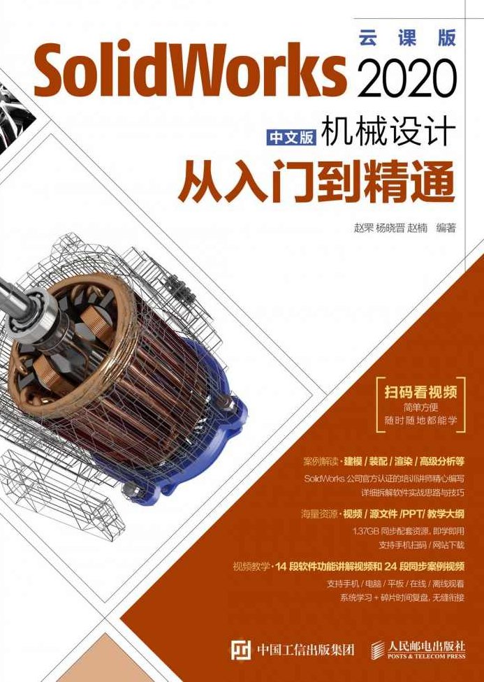 《SolidWorks11中文版机械设计从入门到精通》SolidWorks 11中文版，机械设计全攻略从新手到专家
