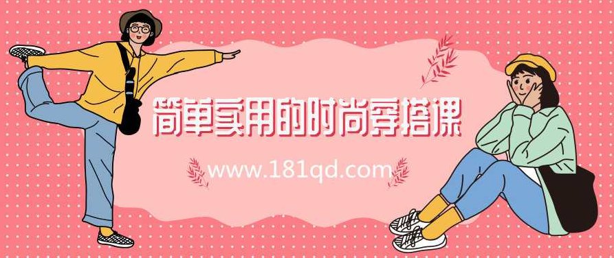 简单实用的时尚穿搭课，带你轻松穿出明星范，简单实用时尚穿搭课，轻松掌握，穿出明星范的秘诀