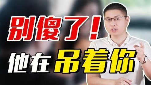 为何你吸引到的总是渣男?_百度云网盘教程视频,如何避免被渣男吸引?,渣男吸引,避免策略,百度云网盘教程视频,第1张 为何你吸引到的总是渣男?_百度云网盘教程视频,如何避免被渣男吸引?,渣男吸引,避免策略,百度云网盘教程视频,第1张