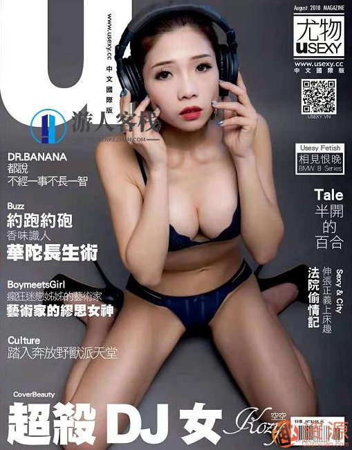 《 USEXY尤物》201808，USEXY尤物，探索未知的性感世界,518智库,USEXY尤物,第1张