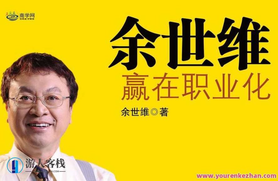 余世维讲座全集，余世维讲座全集，领导力与团队管理艺术解析