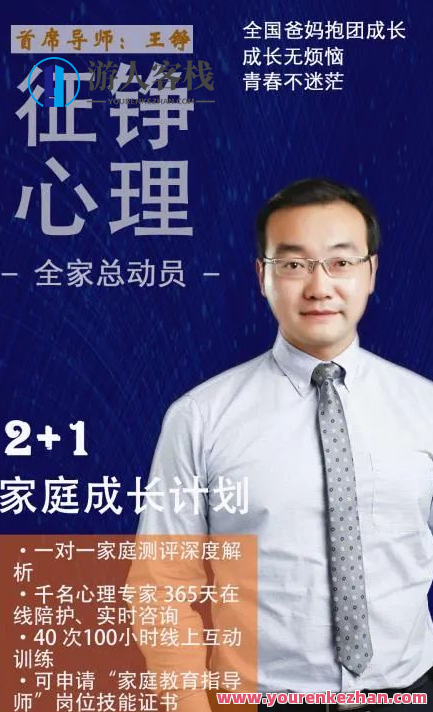 【A班第3期】征铮心理2+1家庭成长计划百度云盘分享,A班第3期深度解析,征铮心理2+1家庭成长计划百度云盘资源分享与优化策略,课程,视频,百度云盘分享,第1张 【A班第3期】征铮心理2+1家庭成长计划百度云盘分享,A班第3期深度解析,征铮心理2+1家庭成长计划百度云盘资源分享与优化策略,课程,视频,百度云盘分享,第1张