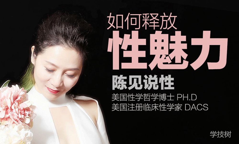 陈见说性《如何释放性魅力》解锁性魅力，陈见说性秘籍揭秘，在浩瀚的性魅力世界中，每个人都有独特的魅力所在。如何释放这种性魅力？本文将为您揭示如何通过陈见的说法，掌握释放性魅力的秘诀。，一、引言，性魅力是一个复杂而深奥的话题，它涉及到个人心理、生理、情感等多个层面。然而，通过深入了解陈见的说法，我们可以找到释放性魅力的途径和方法。本文将为您揭示如何通过提升自身修养、培养健康生活方式、增强自信和沟通技巧等手段，来释放自己的性魅力。，二、提升自身修养，培养良好的品德修养，注重道德修养，遵守社会公德，尊重