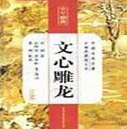 《文心雕龙》原文朗读，文心雕龙原文朗读，深度解读古代文学艺术之美,朗读,原文,第1张