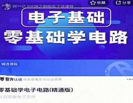 零基础学电子电路(精通版）机械设计，从零开始，精通电子电路与机械设计的探索之旅