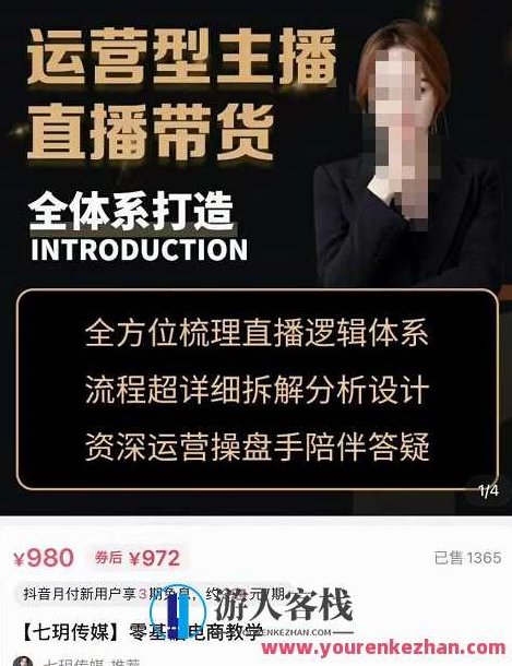 七玥・运营型主播直播带货全体系,打造零基础电商教学，七玥，零基础电商教学，全面打造运营型主播直播带货体系