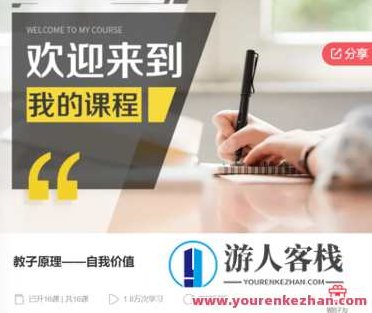 教子原理——自我价值-萌萌家网课，教子之道，自我价值与成长——萌萌家网课解析