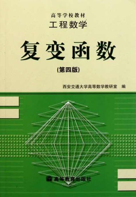 复变函数-肖荫庵，复变函数，肖荫庵的深入探索与解析