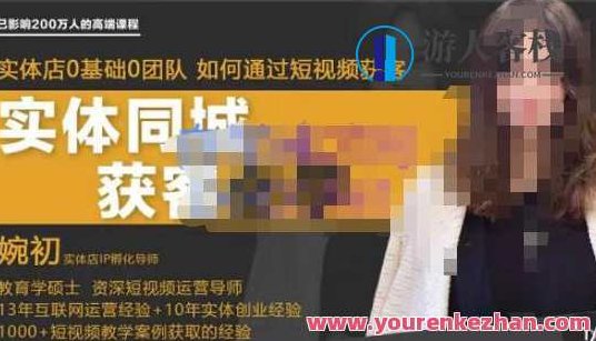 婉初教师・实体店短视频运营获客，打通抖音视频获客途径，婉初教师实体店短视频运营，抖音视频获客途径的打通与优化