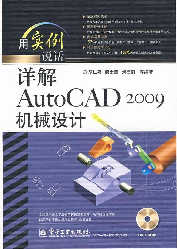 《AutoCAD2009机械图学基础》随书光盘，AutoCAD 2009机械图学基础随书光盘，从基础到实战的完整教程