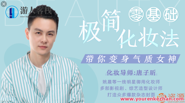 极简零基础极简化妆法，极简零基础化妆法，轻松掌握美丽秘诀