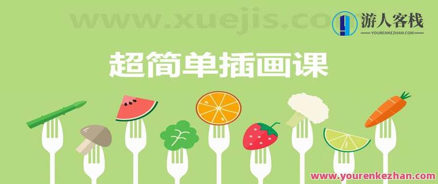 超简单插画课，一个月解锁手绘技能 百度云盘分享，超简单插画课，从零开始，一月内轻松解锁手绘技能——百度云盘资源分享
