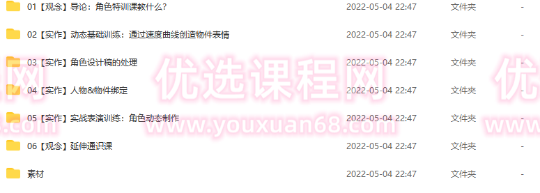 生动表演大剖析!角色动画特训营,生动表演大剖析,角色动画特训营的深度探索与技巧分享,课程,素材,心法,第2张 生动表演大剖析!角色动画特训营,生动表演大剖析,角色动画特训营的深度探索与技巧分享,课程,素材,心法,第2张