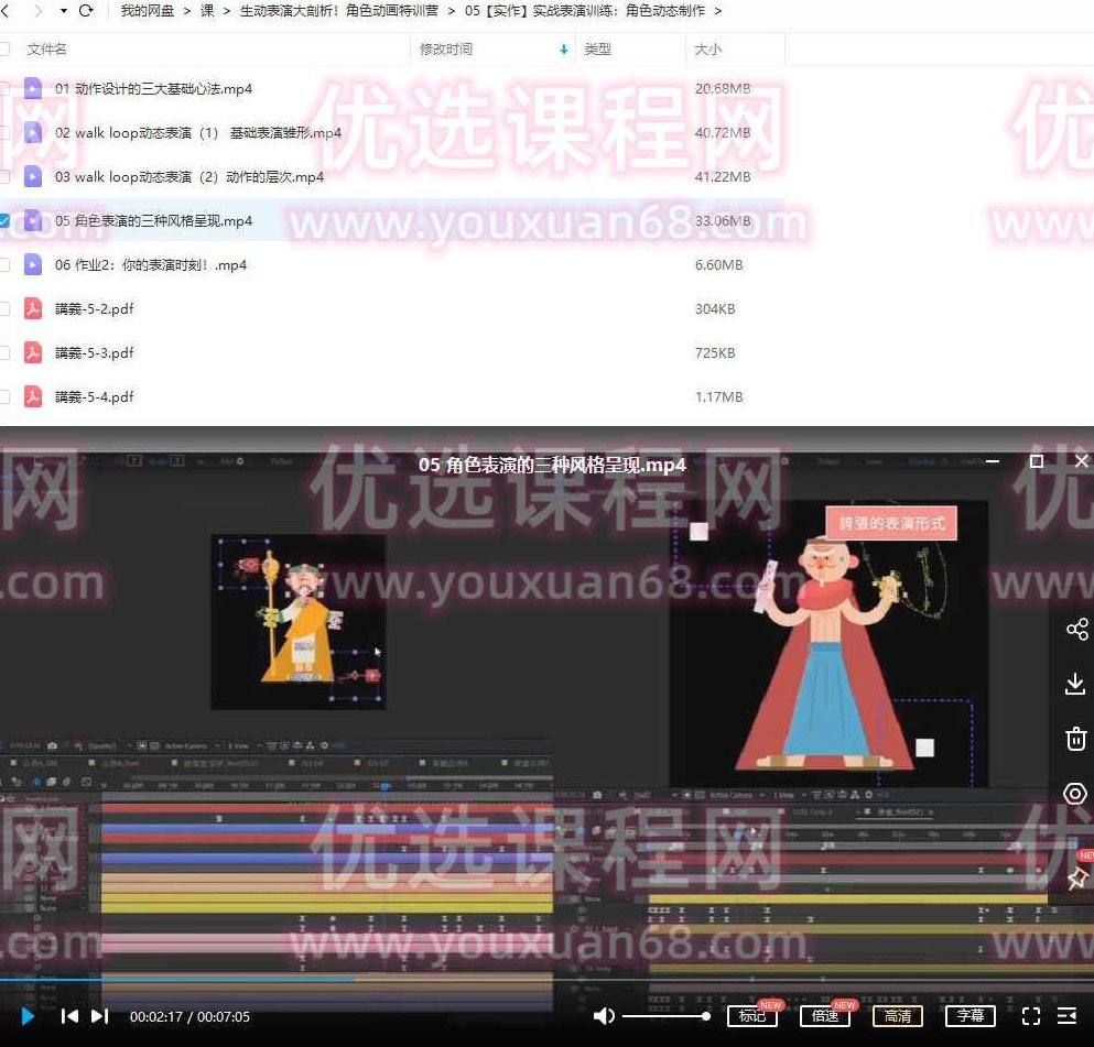 生动表演大剖析!角色动画特训营,生动表演大剖析,角色动画特训营的深度探索与技巧分享,课程,素材,心法,第3张 生动表演大剖析!角色动画特训营,生动表演大剖析,角色动画特训营的深度探索与技巧分享,课程,素材,心法,第3张