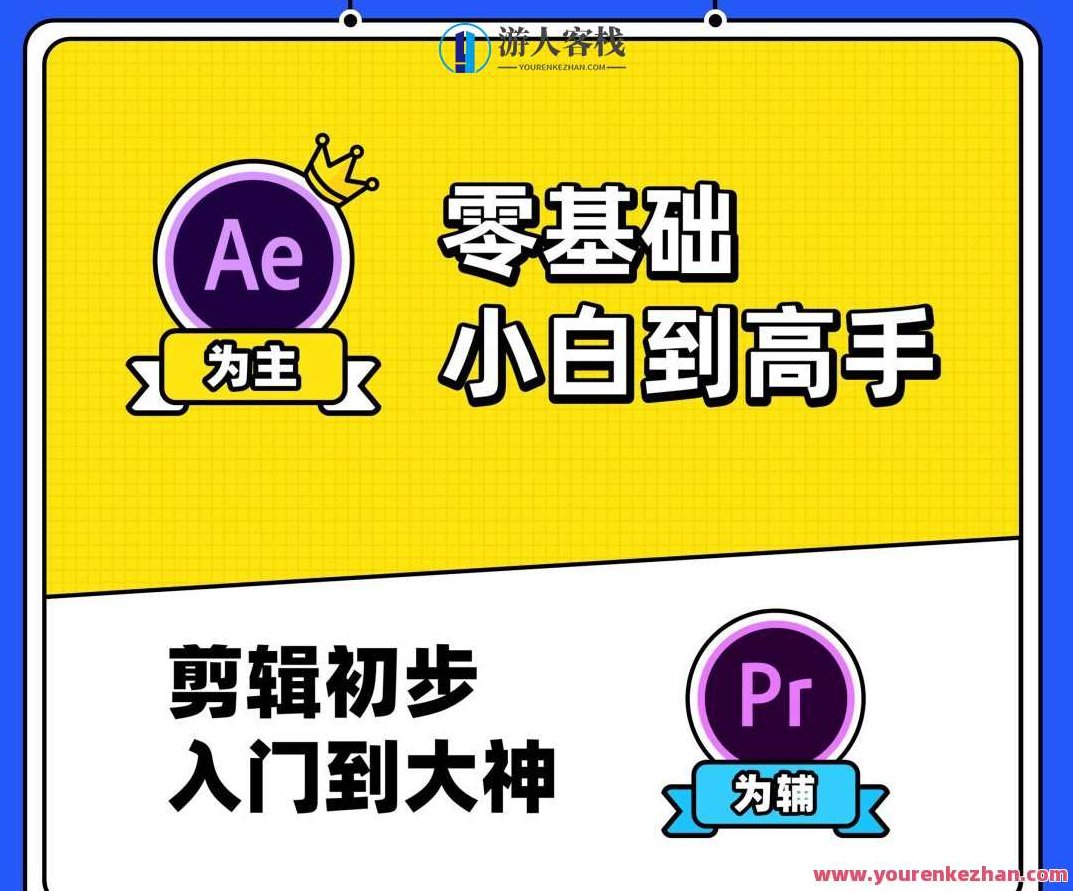 李兴兴AE+PR高能秘籍课，李兴兴AE与PR高阶实战秘籍课