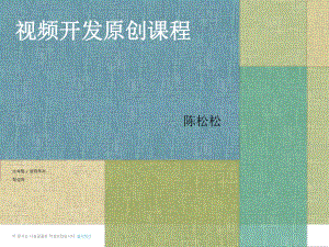 陈松松《全网视频营销推广系统V6.0》全套课程完整版(官方售价698元)陈松松全网视频营销推广系统V6.0全套课程完整版,深度解析与实战应用(官方售价698元),课程,视频,第1张 陈松松《全网视频营销推广系统V6.0》全套课程完整版(官方售价698元)陈松松全网视频营销推广系统V6.0全套课程完整版,深度解析与实战应用(官方售价698元),课程,视频,第1张