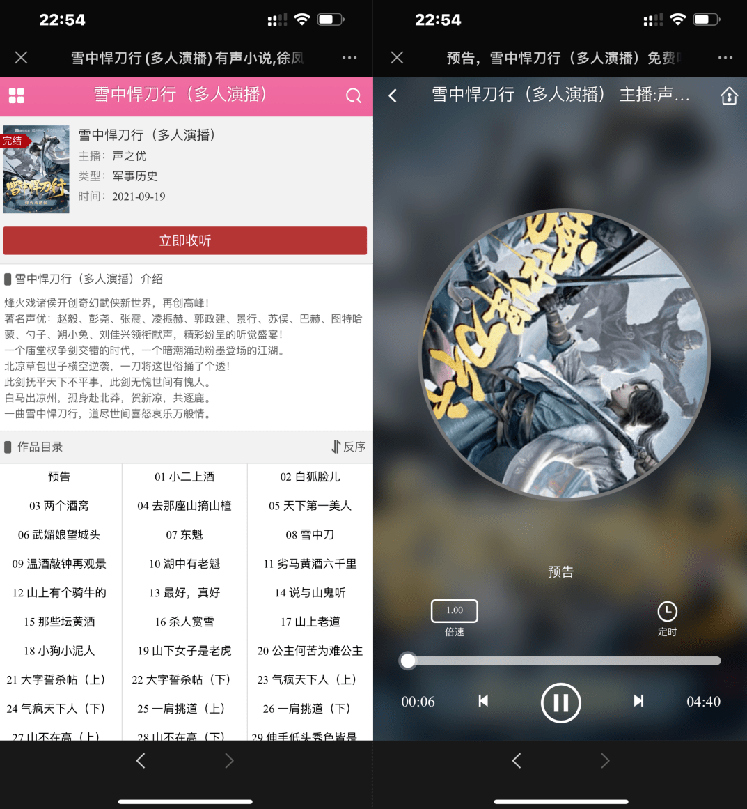 有声小说正说鳌拜免费下载，有声小说，鳌拜传 免费下载资源