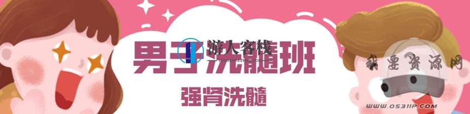 男子洗髓班《男子洗髓班》洗髓驻颜高级研习班，男子洗髓班，深度焕颜之旅——高级研习班揭秘，重塑青春，洗髓驻颜——男子洗髓班高级研习班盛大开启，随着现代生活节奏的加快，人们对于肌肤保养和内在调理的重视程度日益提高。为了帮助更多男性朋友提升肌肤健康与魅力，我们特别推出男子洗髓班——高级研习班。本班旨在通过专业的培训与实战演练，帮助参与者深入了解洗髓驻颜的原理和方法，掌握科学有效的护肤技巧，重塑青春活力，焕发自信魅力。，一、专业师资阵容，本班汇聚了一批具有丰富经验和专业知识的资深导师，他们将通过深入浅出