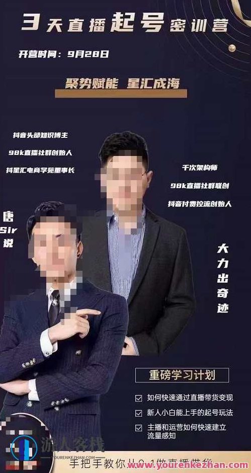 唐sir・3天直播起号密训营,新人小白能上手的起号游戏玩法 百度搜索云盘分享，唐sir独家揭秘，3天直播起号密训营，新手小白轻松掌握的起号游戏策略 百度云盘分享助力快速上手