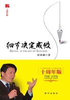 杨路 商务细节决定成败，杨路，商务中细节的微妙力量决定成败