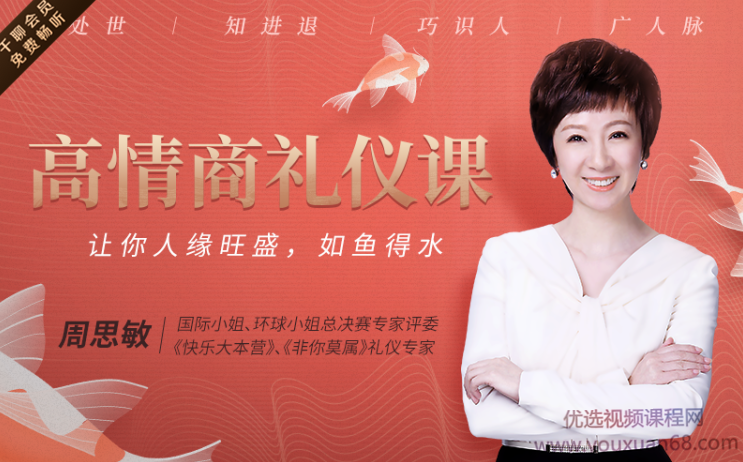 21节高情商礼仪课,与人打交道让你人缘旺盛、如鱼得水，21节高情商礼仪课，人缘旺盛的秘诀，让你如鱼得水，轻松交往