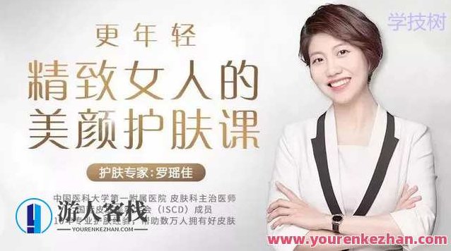 年轻，精致的女人的美颜护肤课，年轻女性的精致护肤秘籍，美颜课程的探索与实践