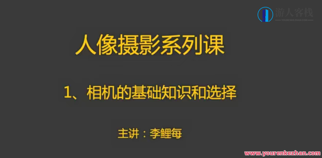 摄学堂-人像摄影课，摄学堂，人像摄影课——从基础到高级的全方位指导,课程,摄学堂,第1张