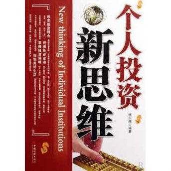 个人投资 投资向着1%精进，个人投资策略，追求卓越，向着顶尖1%精进