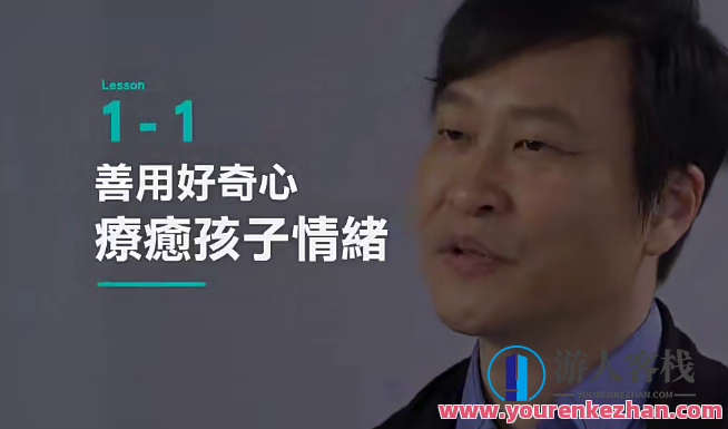 李崇建 薩提爾的對話練習補充課程：好奇與情緒關係，李崇建，萨提尔方法下的好奇与情緒關係深度探索補充課程