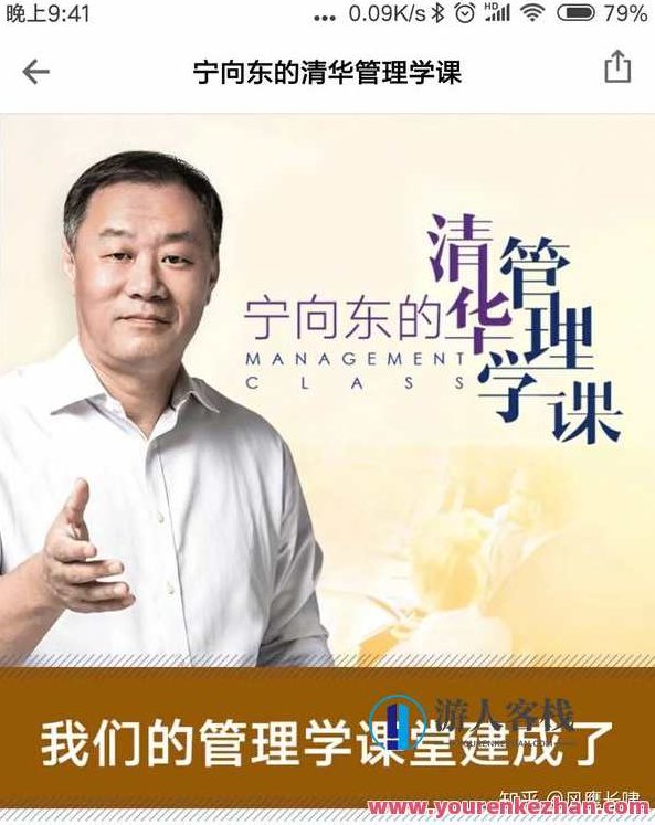 宁向东的管理学课，宁向东的管理学课，领导力与团队建设的深度解析