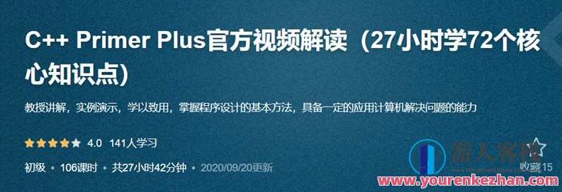 C++ Primer Plus官方视频解读百度云分享，C++ Primer Plus官方视频解读，深度解析与百度云资源分享_IT 技术_518智库