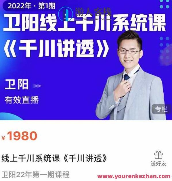 卫阳线上千川系统课《千川讲透》：揭秘广告投放的秘密武器，卫阳线上千川系统课秘籍，揭秘广告投放秘密武器，卫阳千川系统课，广告投放策略与秘密武器揭秘