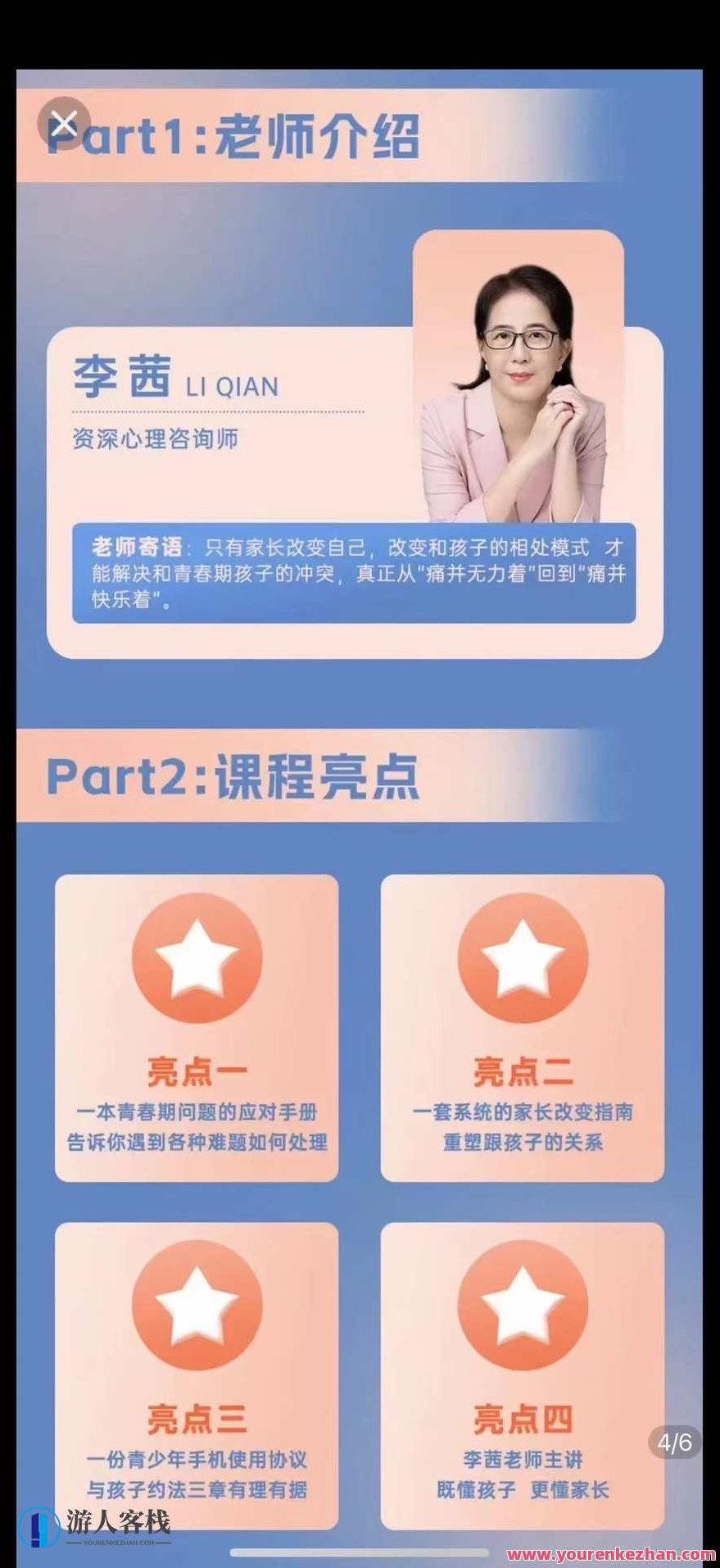 李茜《应对青春期的挑战》在线视频课，李茜深度解析，青春期的挑战与应对策略在线视频课,课程,视频,第2张