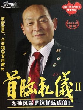 范智-首脑礼仪2：领袖风采是这样炼成的7DVD，范智-首脑礼仪进阶篇，领袖风采的深度修炼与炼成之道 7DVD