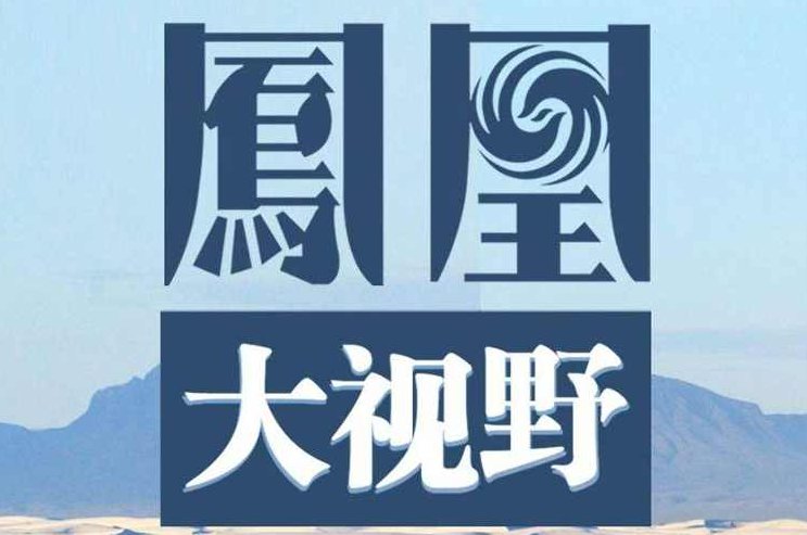 凤凰大视野 回望中国民族企业家，凤凰大视野，民族企业家之辉煌历程回望