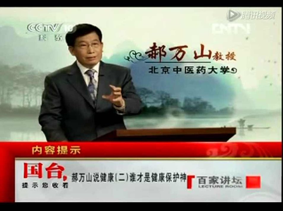 郝万山说健康(全集)(播音——郝万山)郝万山健康之道,全集解读(播音版),播音,全集,第1张 郝万山说健康(全集)(播音——郝万山)郝万山健康之道,全集解读(播音版),播音,全集,第1张