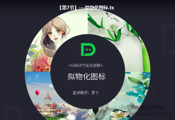 萝卜UI设计行业实战班视频教程带作业 开启设计之路，萝卜UI设计行业实战班，视频教程引领，作业驱动，开启设计之路,课程,视频,教程,第2张