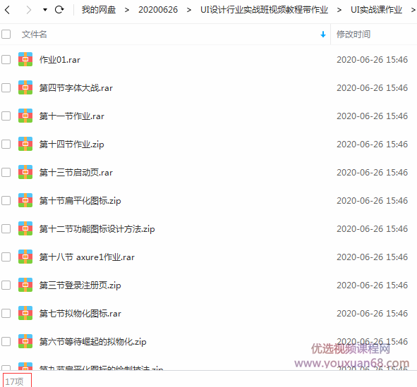 萝卜UI设计行业实战班视频教程带作业 开启设计之路，萝卜UI设计行业实战班，视频教程引领，作业驱动，开启设计之路,课程,视频,教程,第4张